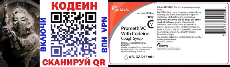 Codein напиток Lean (лин)  Сосновый Бор 